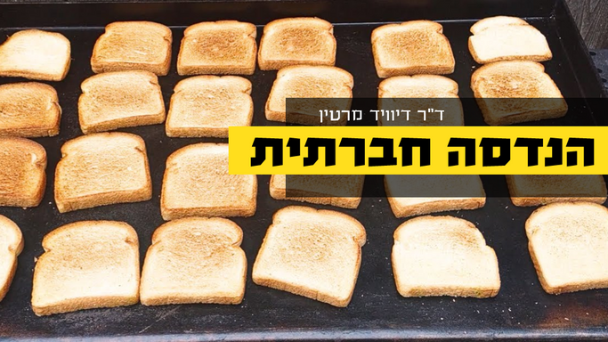 הנדסה חברתית